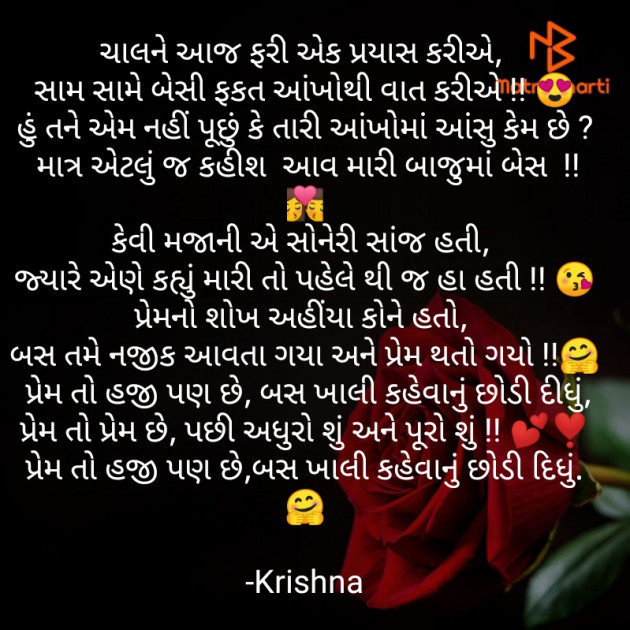 Gujarati Shayri by Krishna Rajput : 111902692