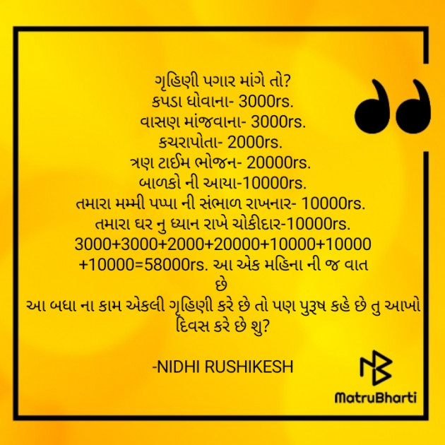 Gujarati Blog by NIDHI RUSHIKESH : 111902714