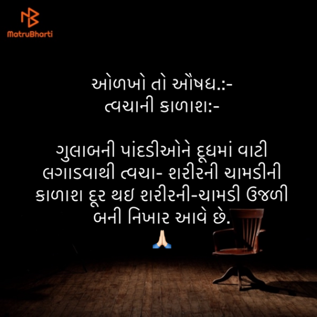 Gujarati Blog by Umakant : 111902715