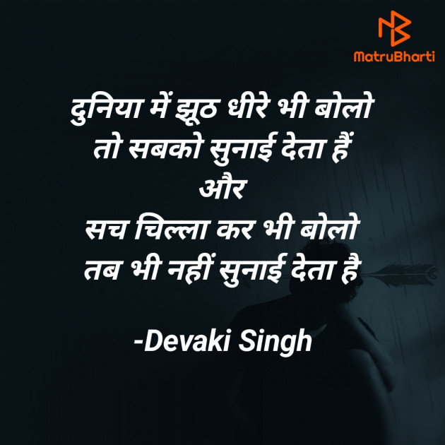 Hindi Thought by Devaki Ďěvjěěţ Singh : 111901834