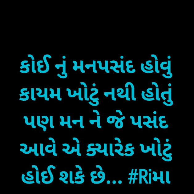 Gujarati Whatsapp-Status by Rima Bhatt : 111902732