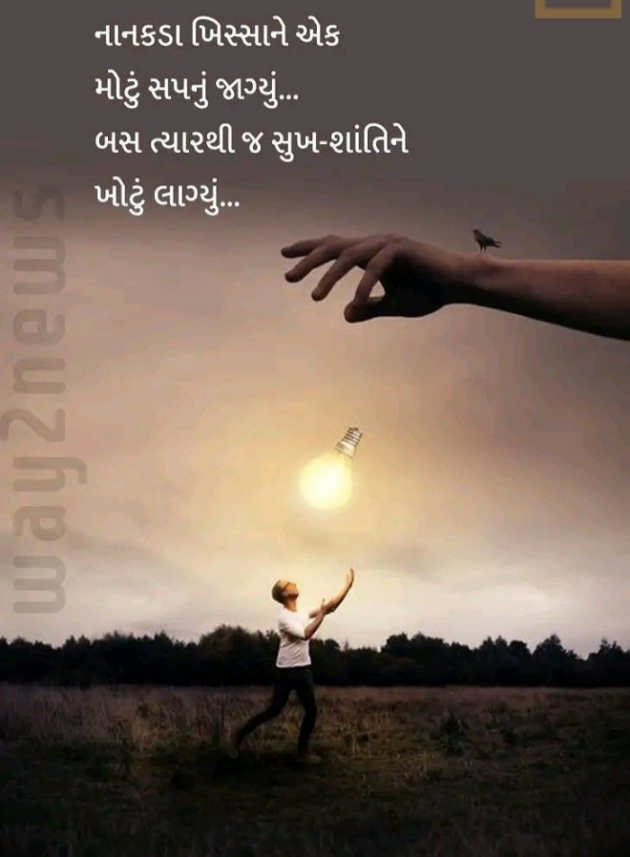 Gujarati Whatsapp-Status by Balkrishna patel : 111902748