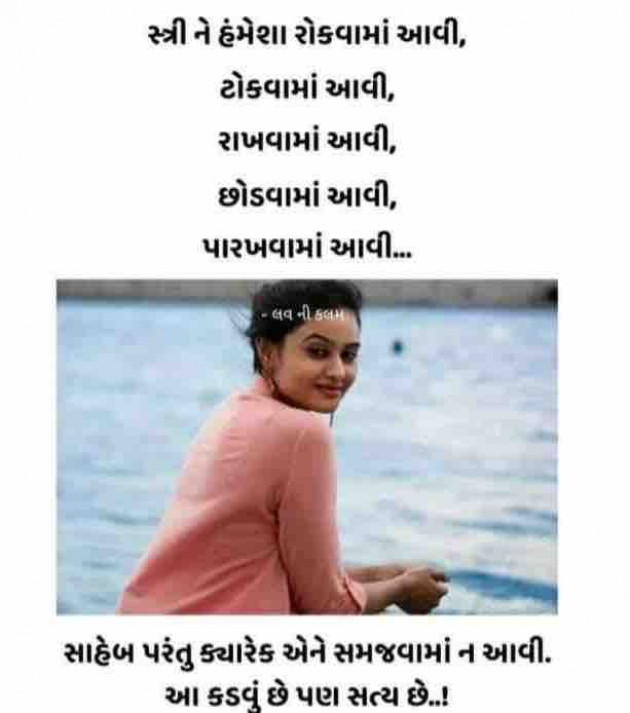 Gujarati Thought by ADRIL : 111902759