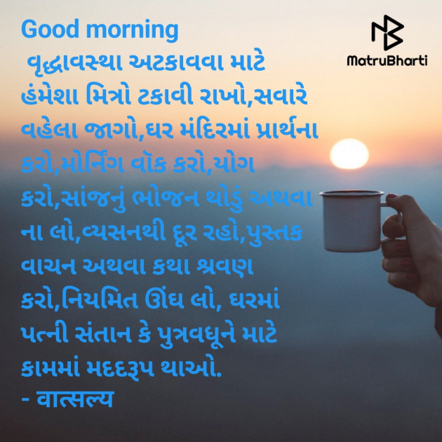 Gujarati Good Morning by वात्सल्य : 111902760