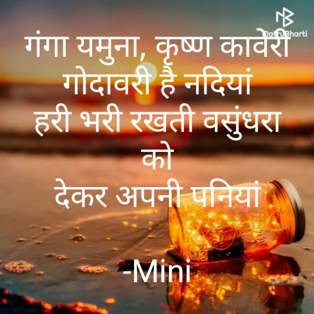 Hindi Poem by Mini : 111902772