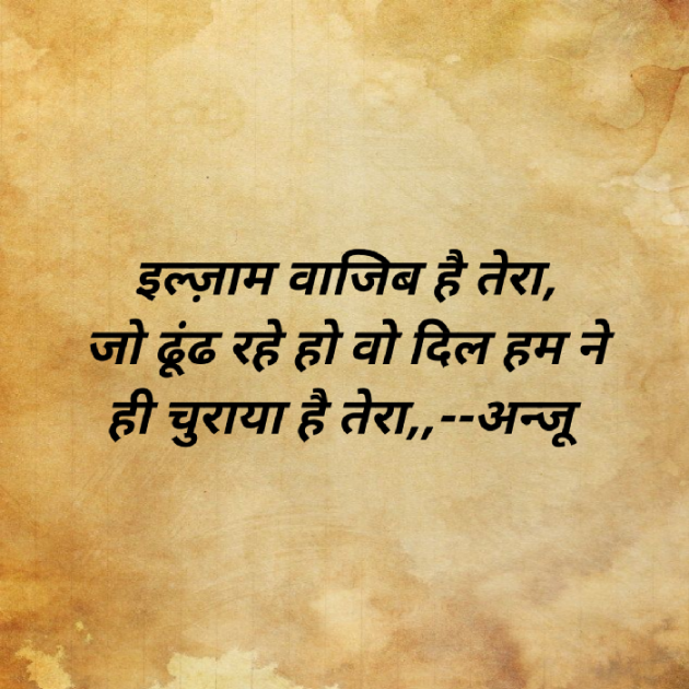 Hindi Shayri by Anju Kumari : 111902779