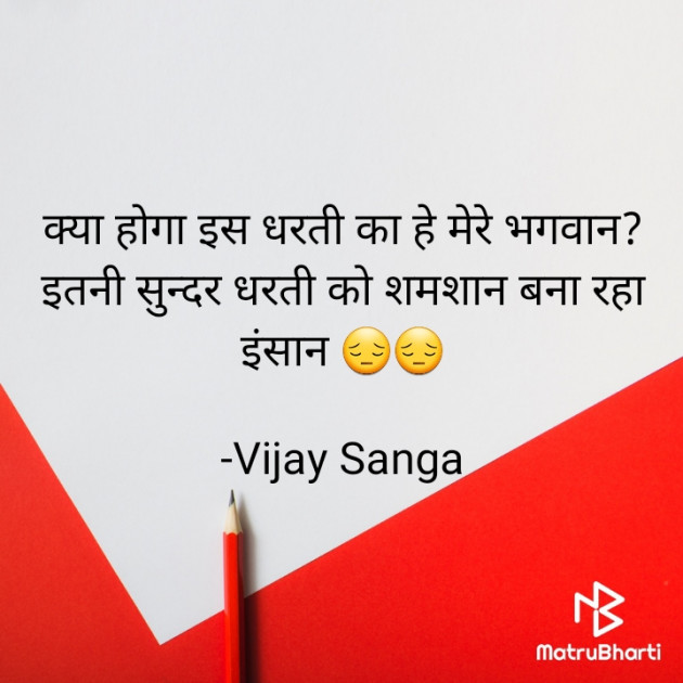 Hindi Quotes by Vijay Sanga : 111902780