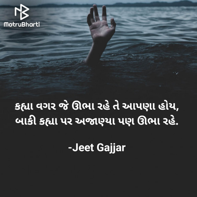 Gujarati Motivational by Jeet Gajjar : 111902781