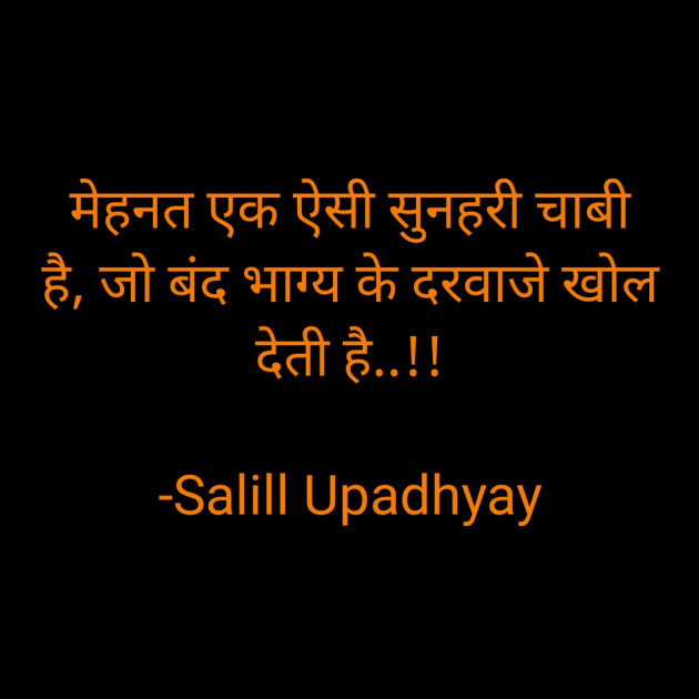 Hindi Motivational by Salill Upadhyay : 111902797