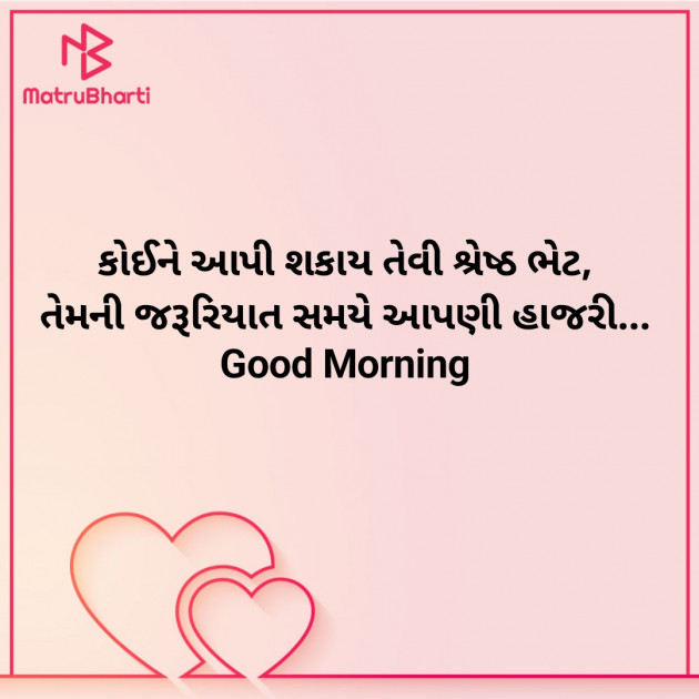 Gujarati Good Morning by Nirav Devani : 111902802