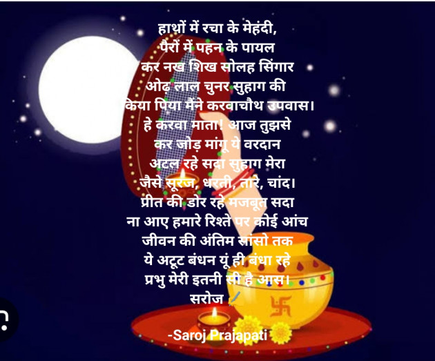 Hindi Poem by Saroj Prajapati : 111902803