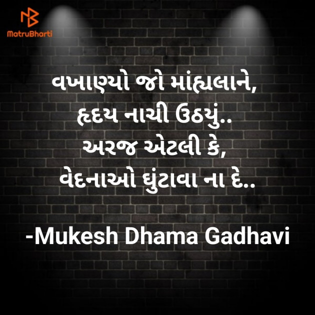 Gujarati Thought by Mukesh Dhama Gadhavi : 111902805