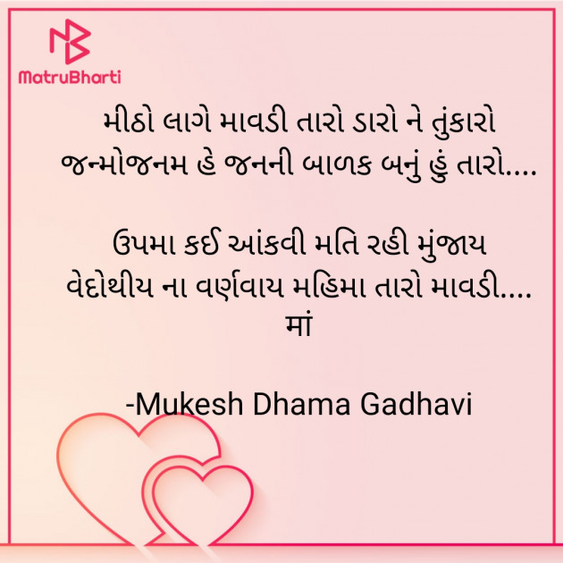 Gujarati Thought by Mukesh Dhama Gadhavi : 111902809