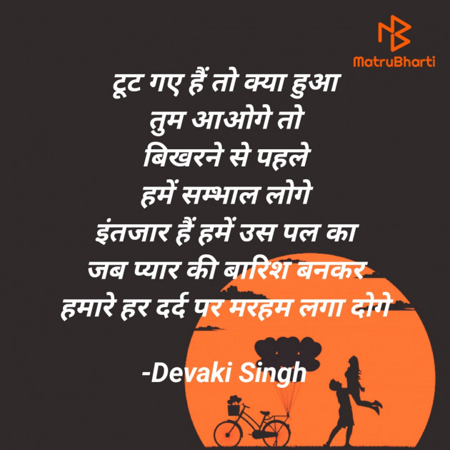 Hindi Shayri by Devaki Ďěvjěěţ Singh : 111902668