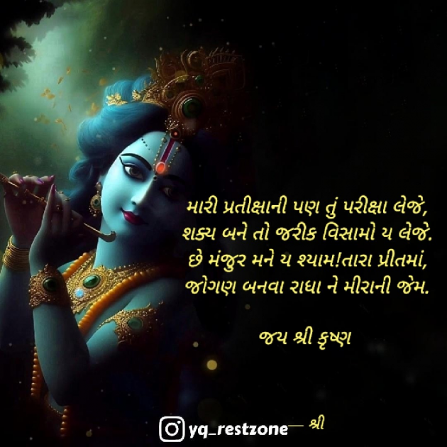 Gujarati Whatsapp-Status by Gor Dimpal Manish : 111902852