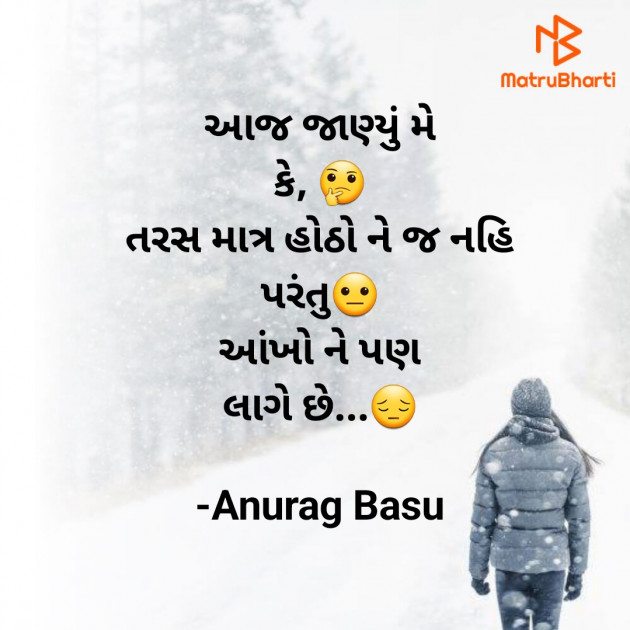 Gujarati Microfiction by Anurag Basu : 111902861