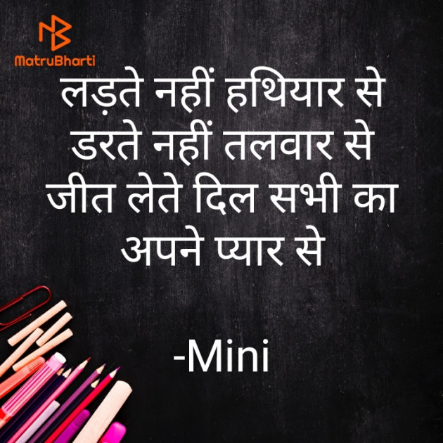 Hindi Shayri by Mini : 111902881