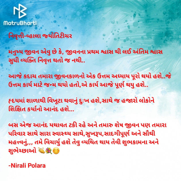 Gujarati Microfiction by Tr.Mrs.Nirali Polara : 111902898