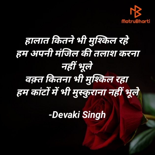 Hindi Motivational by Devjeet : 111902899