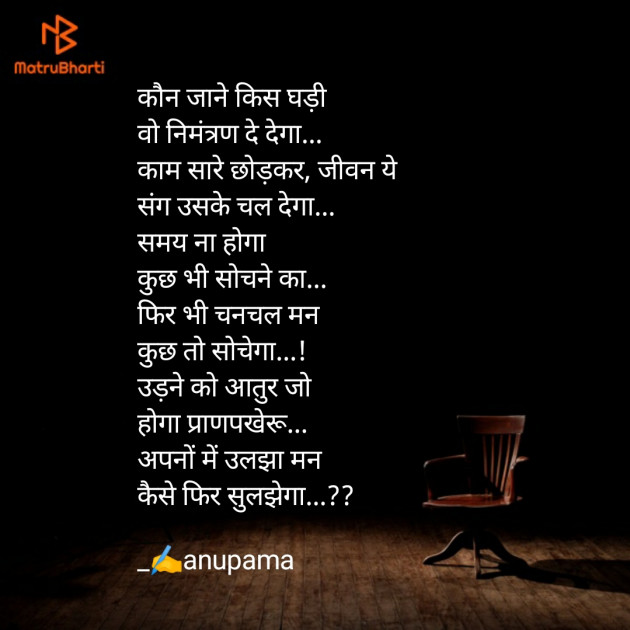 Hindi Thought by anupama : 111902904