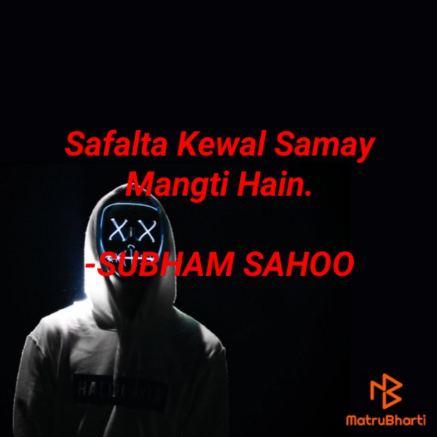 English Quotes by SUBHAM SAHOO : 111902913