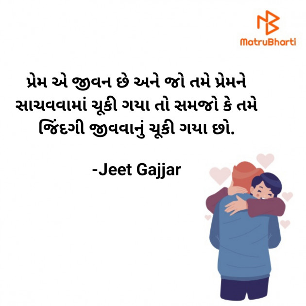 Gujarati Motivational by Jeet Gajjar : 111902929