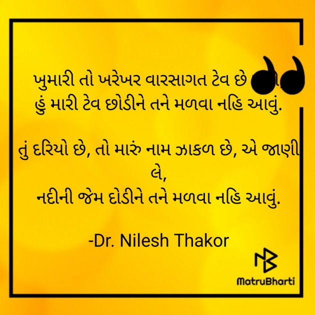 Gujarati Shayri by Dr. Nilesh Thakor : 111902930