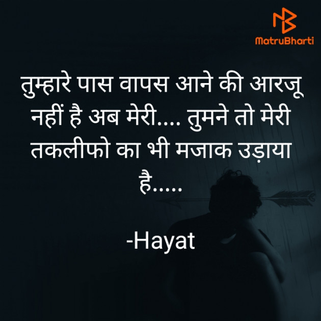 Hindi Shayri by Hayat : 111902945