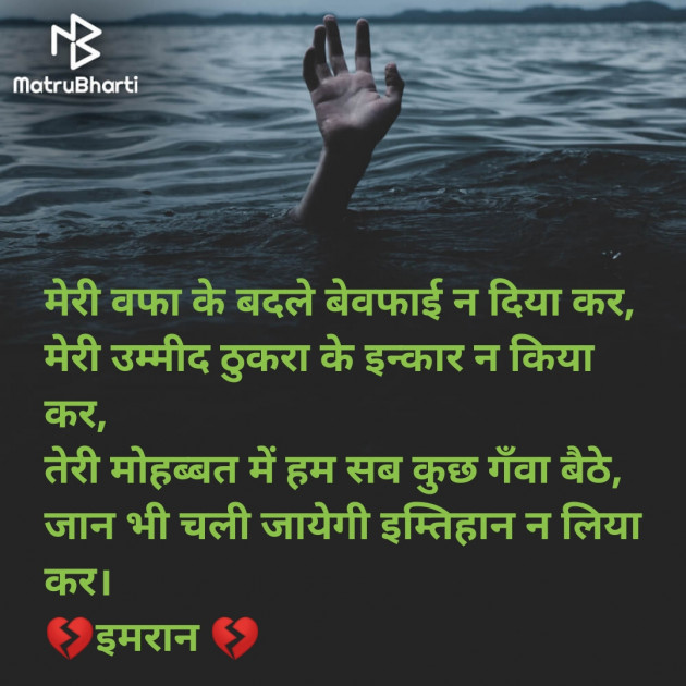 Hindi Shayri by Imaran : 111902949