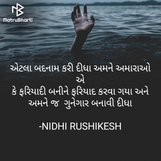 Gujarati Poem by NIDHI RUSHIKESH : 111902969