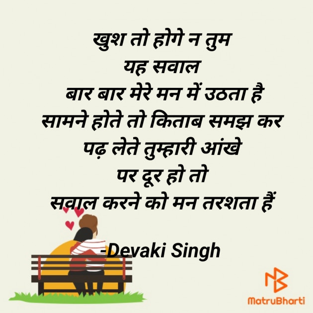 Hindi Shayri by Devaki Ďěvjěěţ Singh : 111902868