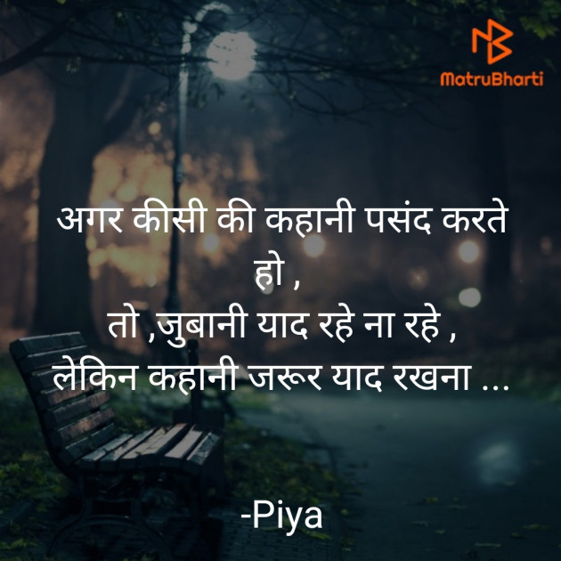 Hindi Blog by Piya : 111903024