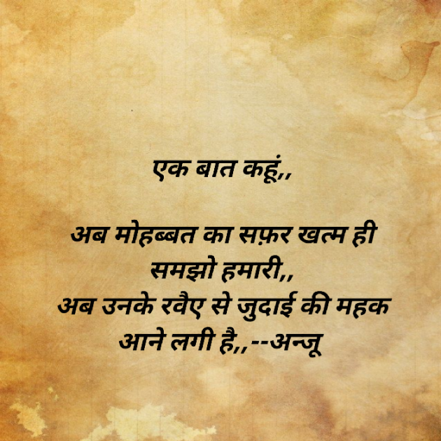 Hindi Shayri by Anju Kumari : 111903029