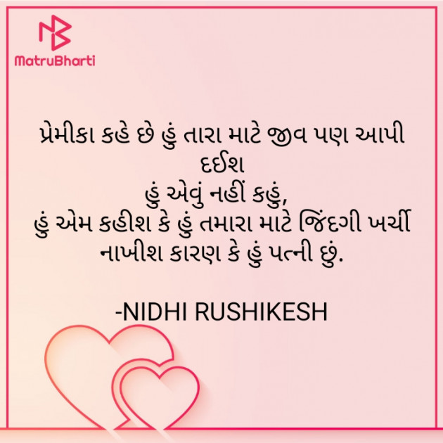 Gujarati Whatsapp-Status by NIDHI RUSHIKESH : 111903037