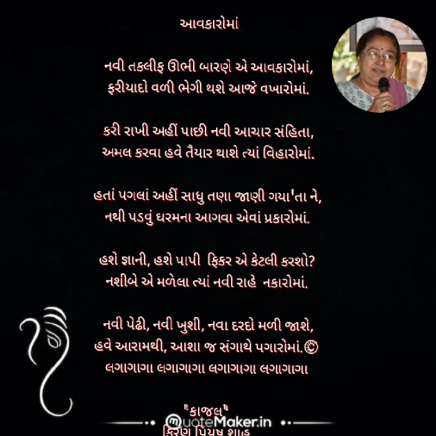 Gujarati Poem by Kiran shah : 111903059