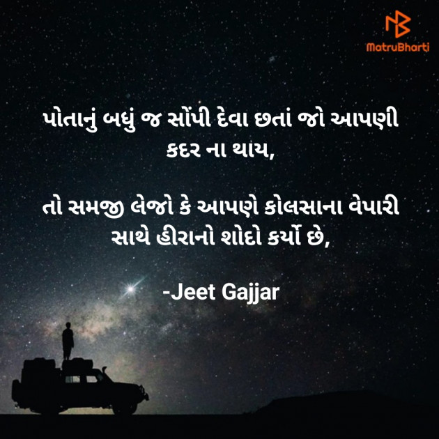 Gujarati Motivational by Jeet Gajjar : 111903072