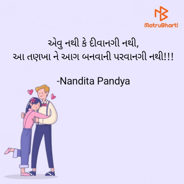 Gujarati Shayri by Nandita Pandya : 111903075