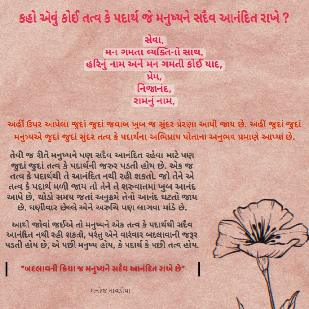 Gujarati Motivational by મનોજ નાવડીયા : 111903080