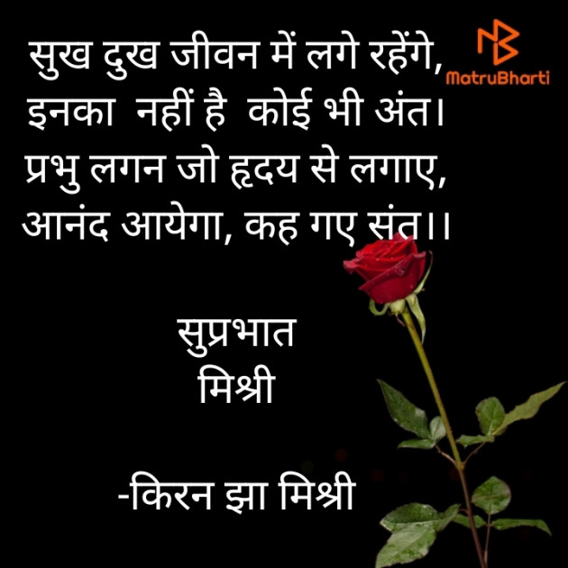 Hindi Quotes by किरन झा मिश्री : 111903084