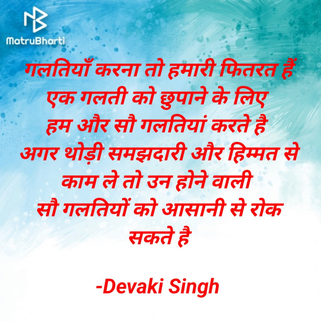 Hindi Motivational by Devjeet : 111903098