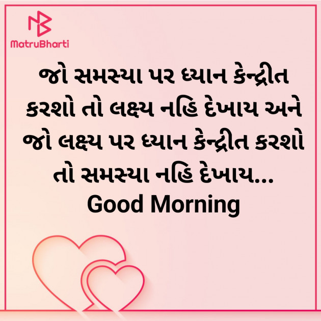 Gujarati Good Morning by Nirav Devani : 111903113