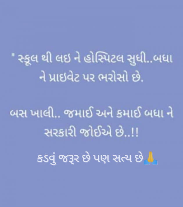 Gujarati Whatsapp-Status by Jigna Pandya : 111903114