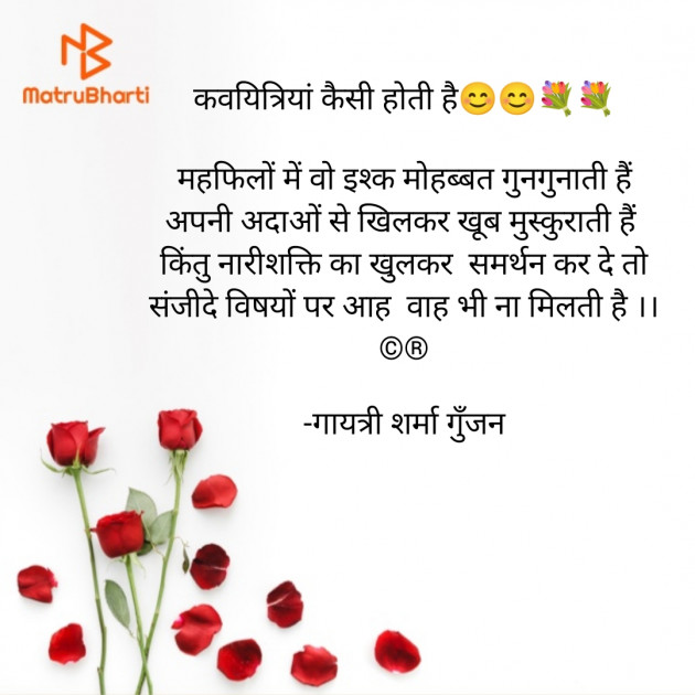 Hindi Poem by गायत्री शर्मा गुँजन : 111903119