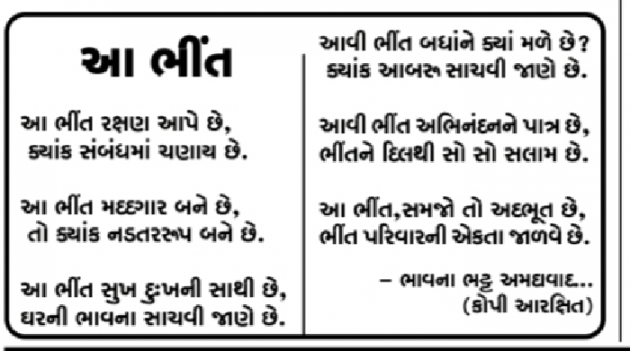 Gujarati Poem by Bhavna Bhatt : 111903145