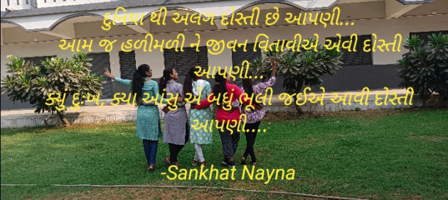 Gujarati Shayri by Sankhat Nayna : 111903148