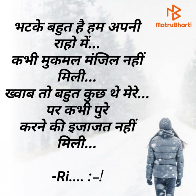 Hindi Shayri by Riddhi Trivedi : 111903190