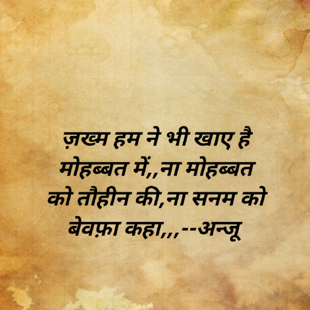 Hindi Shayri by Anju Kumari : 111903198