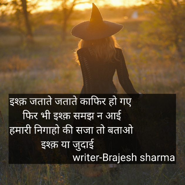 English Shayri by Brajesh sharma : 111903202