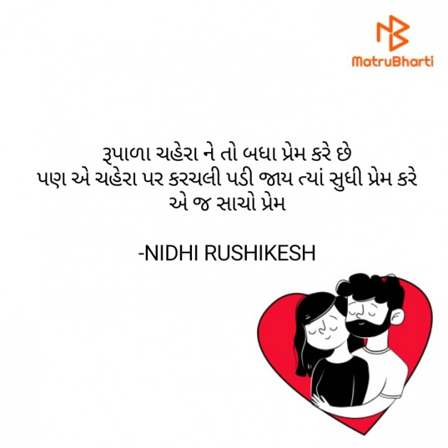 Gujarati Shayri by NIDHI RUSHIKESH : 111903205