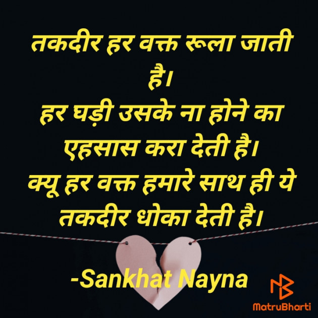 Hindi Shayri by Sankhat Nayna : 111903209